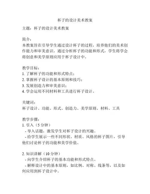 杯子的设计美术教案