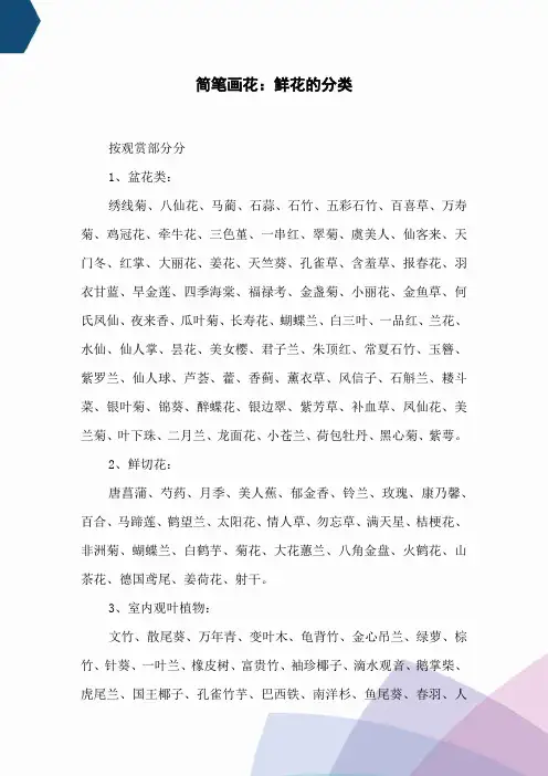 简笔画花：鲜花的分类