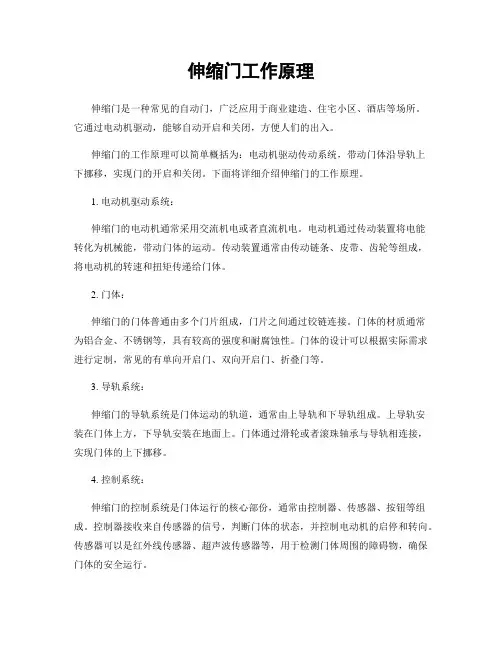 伸缩门工作原理