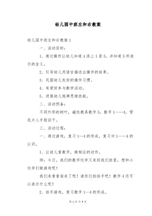 幼儿园中班左和右教案