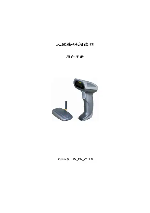 无线扫描枪设置手册
