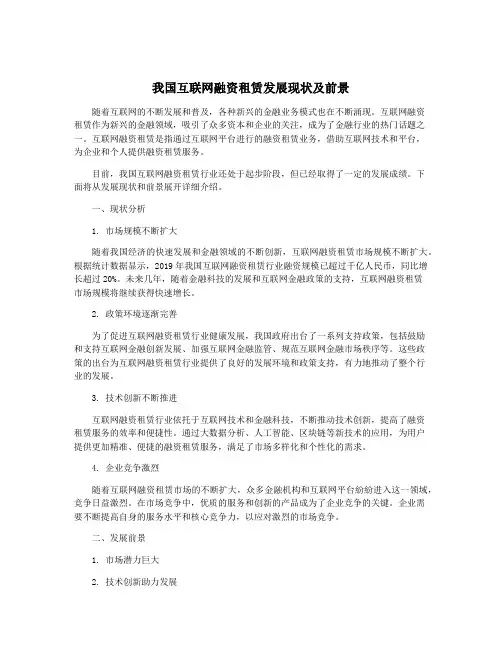 我国互联网融资租赁发展现状及前景