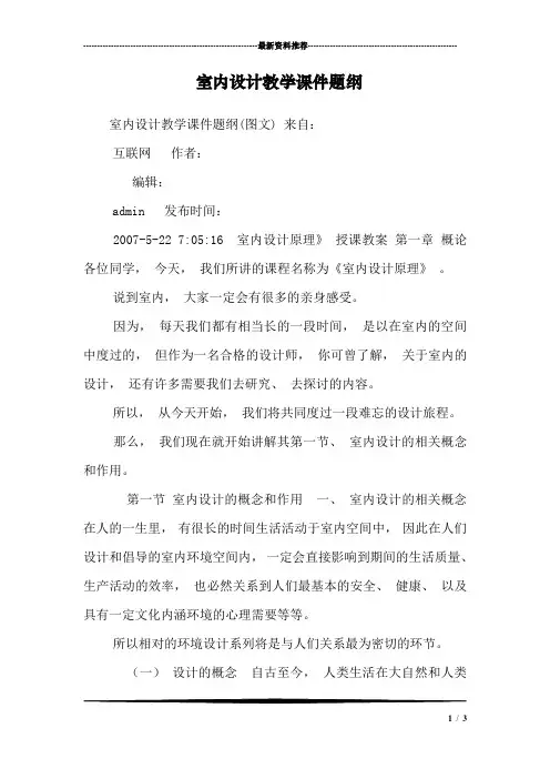 室内设计教学课件题纲