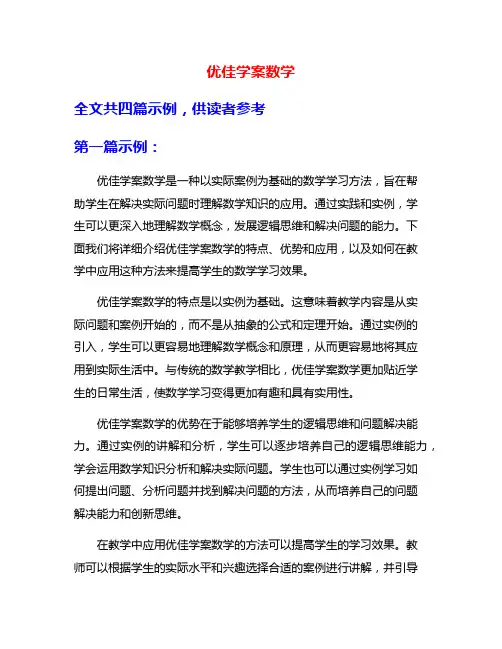 优佳学案数学