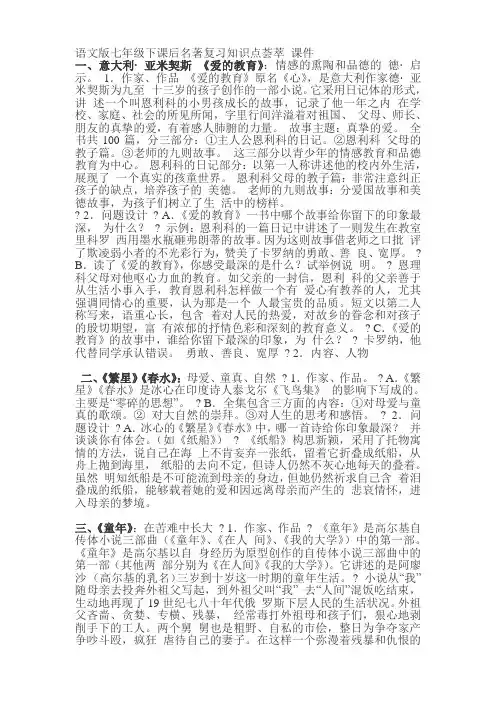 语文版七年级下课后名著复习知识点荟萃 课件