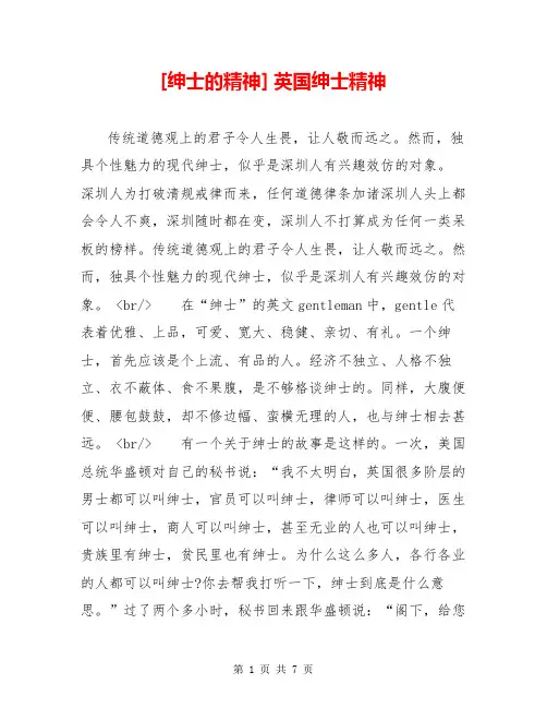 [绅士的精神] 英国绅士精神