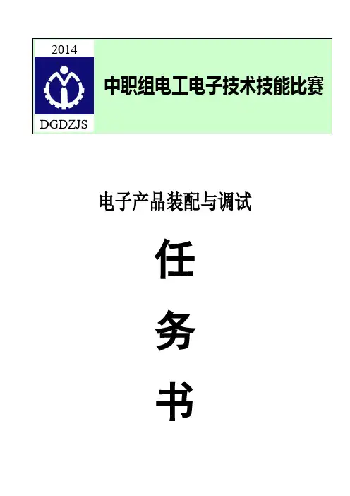 竞赛抢答器任务书