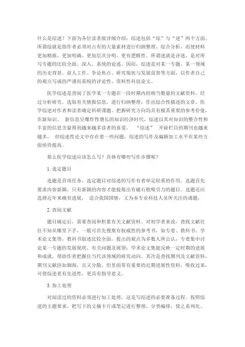 医学综述怎么写好