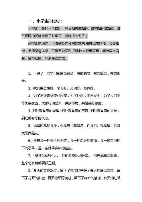 排比、拟人、夸张、比喻、对比、对偶讲解及例句