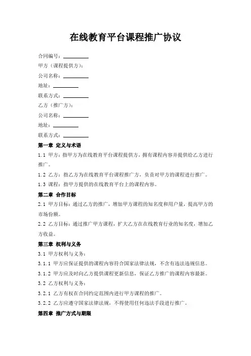 在线教育平台课程推广协议