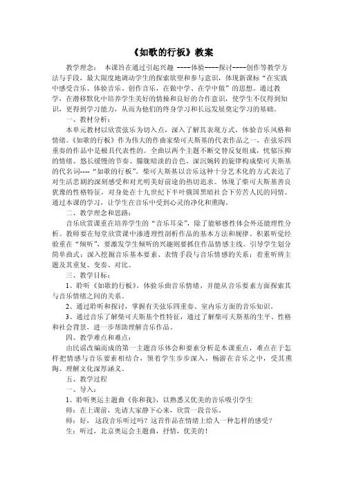 《如歌的行板》教案