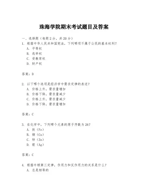 珠海学院期末考试题目及答案