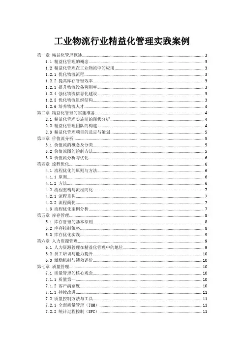 工业物流行业精益化管理实践案例