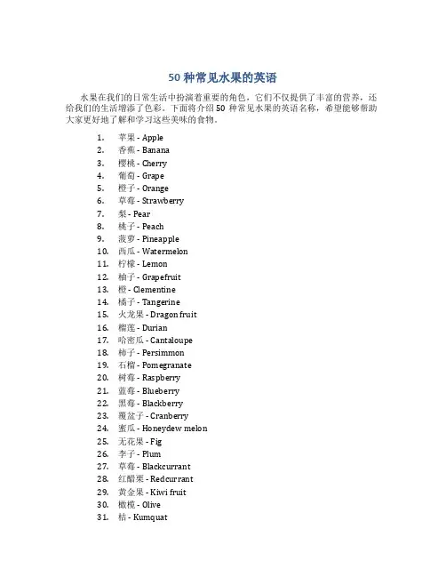50种常见水果的英语