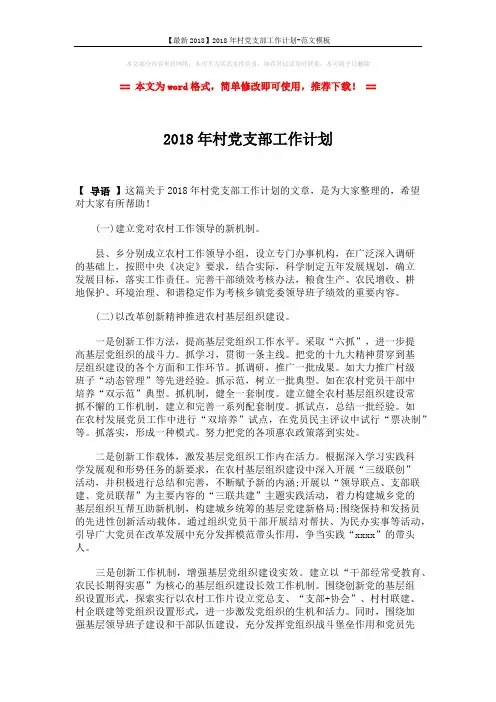 【最新2018】2018年村党支部工作计划-范文模板 (2页)