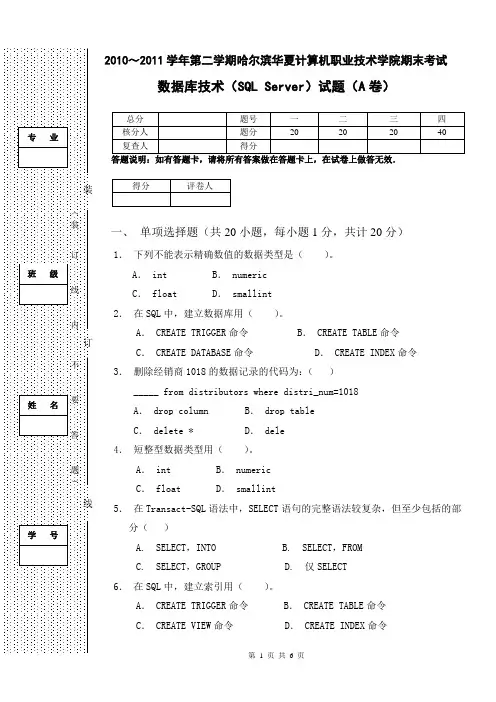 数据库技术(SQL Server)A