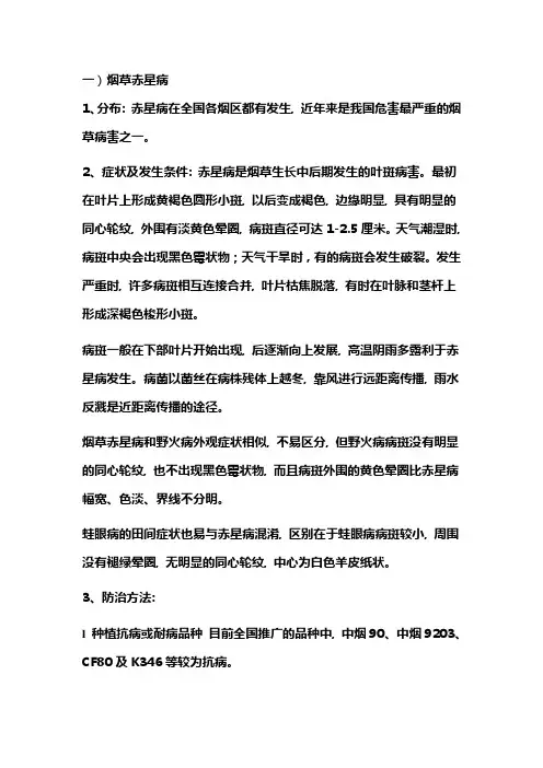 烟草大田期主要病害及防治措施