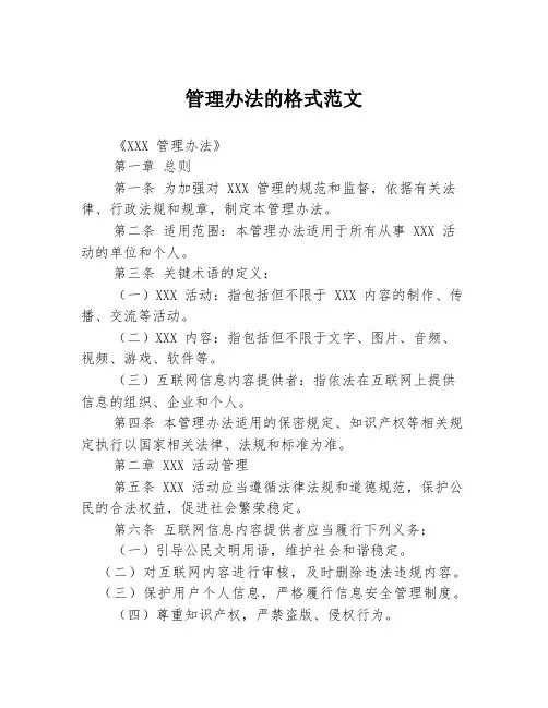 管理办法的格式范文