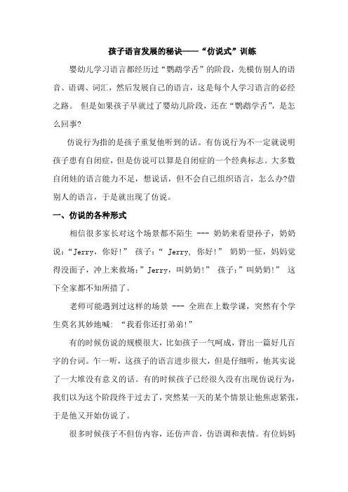 孤独症儿童的语言训练——“仿说式”训练