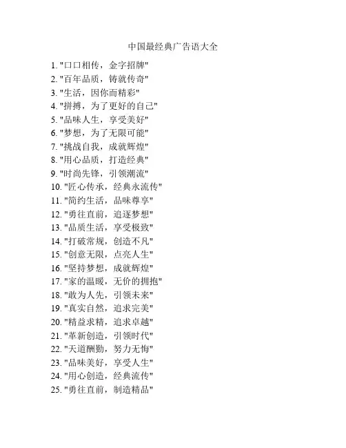 中国最经典广告语大全
