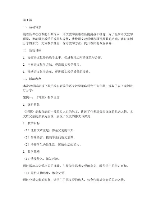 教研活动语文组案例分享(3篇)