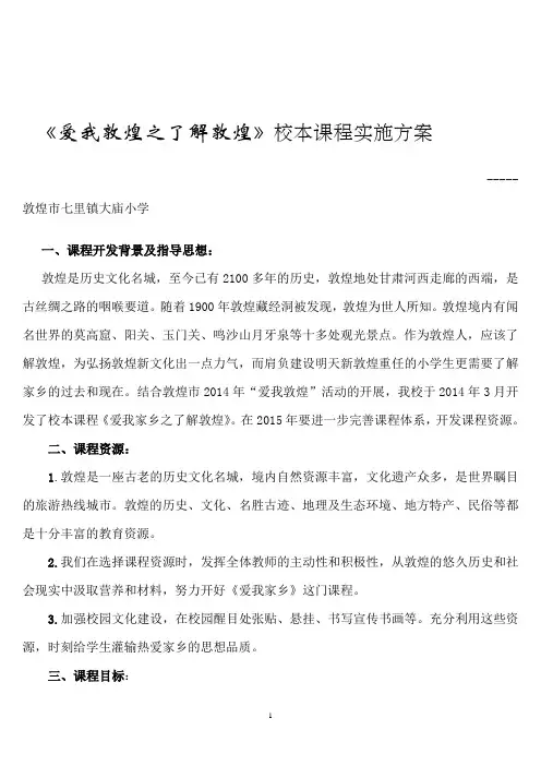 爱我家乡之了解敦煌