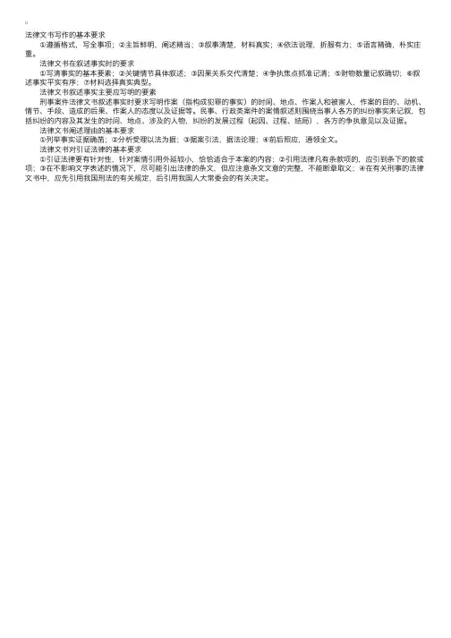 法律文书写作的基本要求