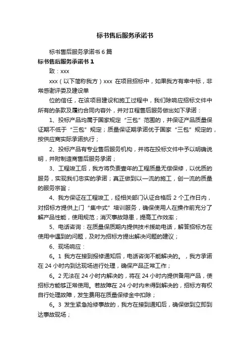 标书售后服务承诺书