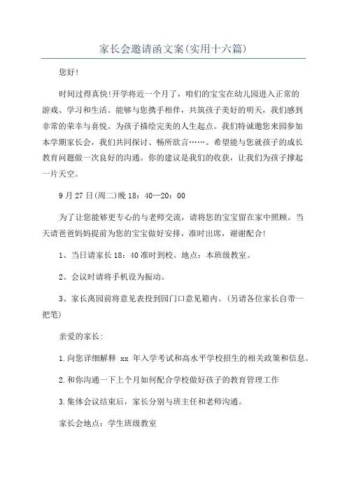 家长会邀请函文案(实用十六篇)