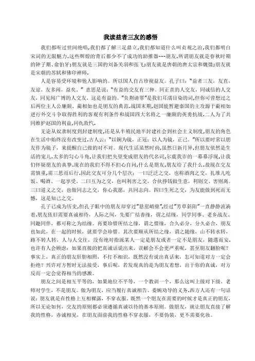 益者三友