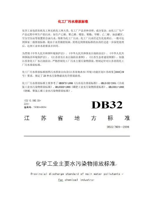 化工厂污水排放标准