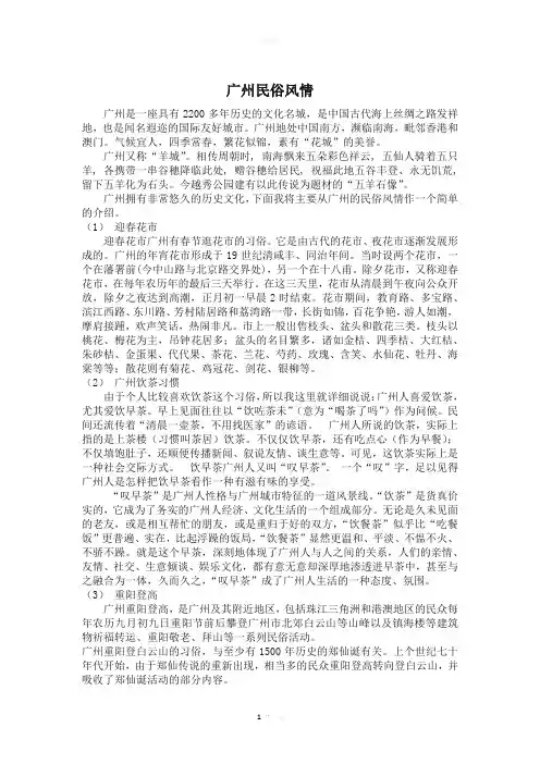 广州民俗风情