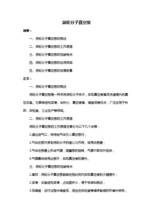涡轮分子真空泵