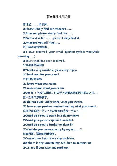 英文郵件常用語集