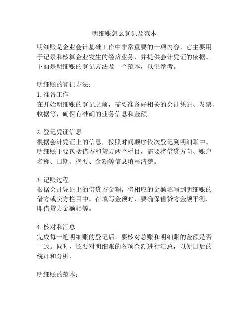 明细账怎么登记及范本