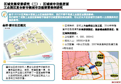 典型楼盘研究碧云社区