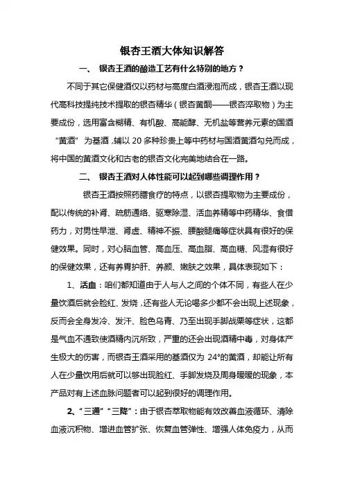 银杏王酒大体知识解答