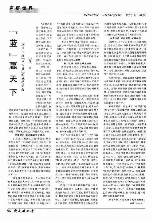 “蓝”赢天下——浙江卫视“中国蓝”的成功变形