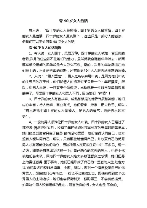 夸40岁女人的话