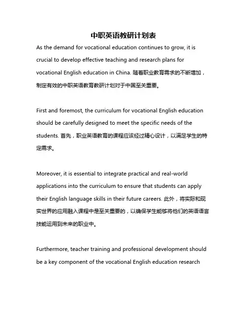 中职英语教研计划表