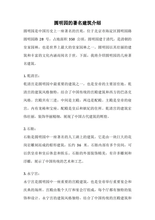圆明园的著名建筑介绍