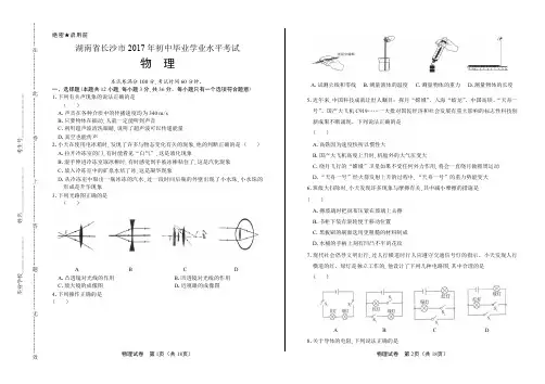 2017年湖南省长沙市中考物理试卷含答案