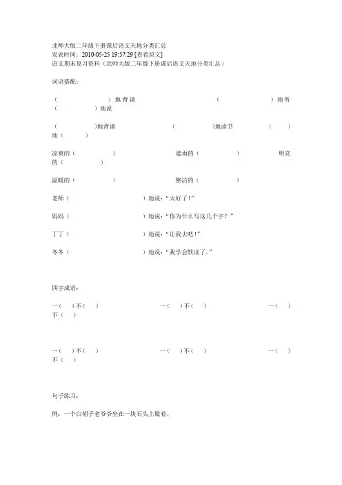 北师大版二年级下册课后语文天地分类汇总