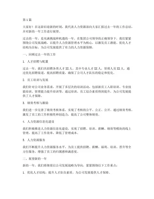年度总结人力资源讲话(3篇)