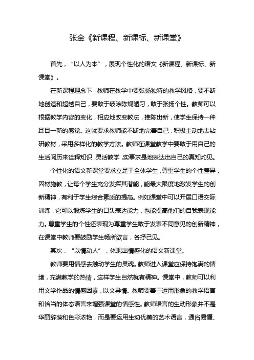 张金《新课程、新课标、新课堂》