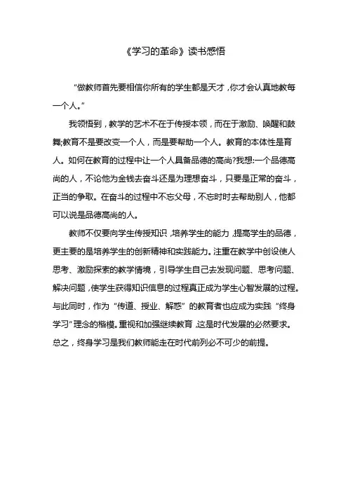《学习的革命》读书感悟