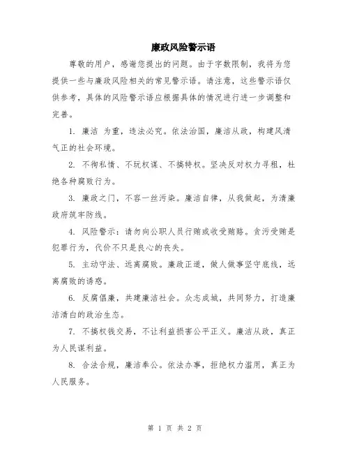 廉政风险警示语