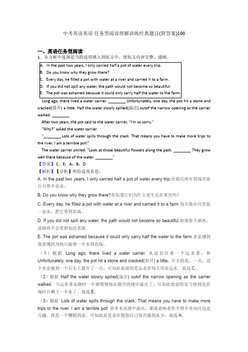 中考英语英语 任务型阅读理解训练经典题目(附答案)100