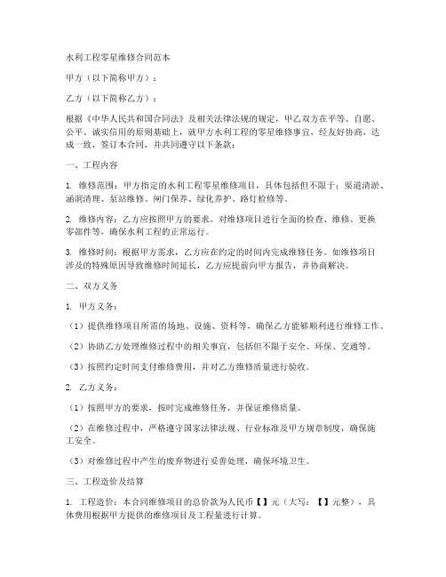 水利工程零星维修合同范本