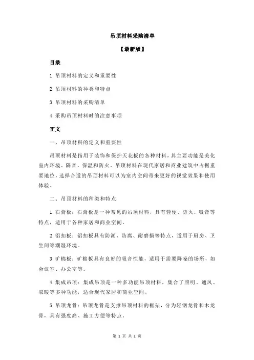 吊顶材料采购清单